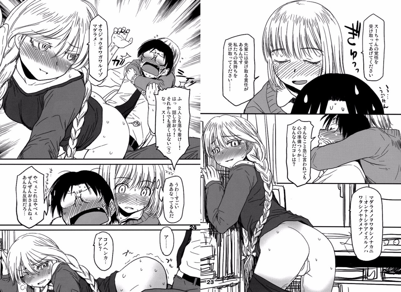 [Youseimangasya (Sakaki Imasato)] Madarame Itabasa (Genshiken) [Digital] 画像番号 12