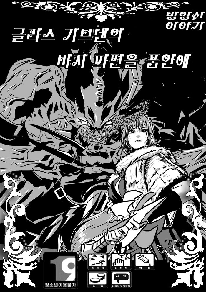 [kekeke] 글라스 기브넨의 바지 파편을 품안에 (Vindictus) [Korean] Bildnummer 1