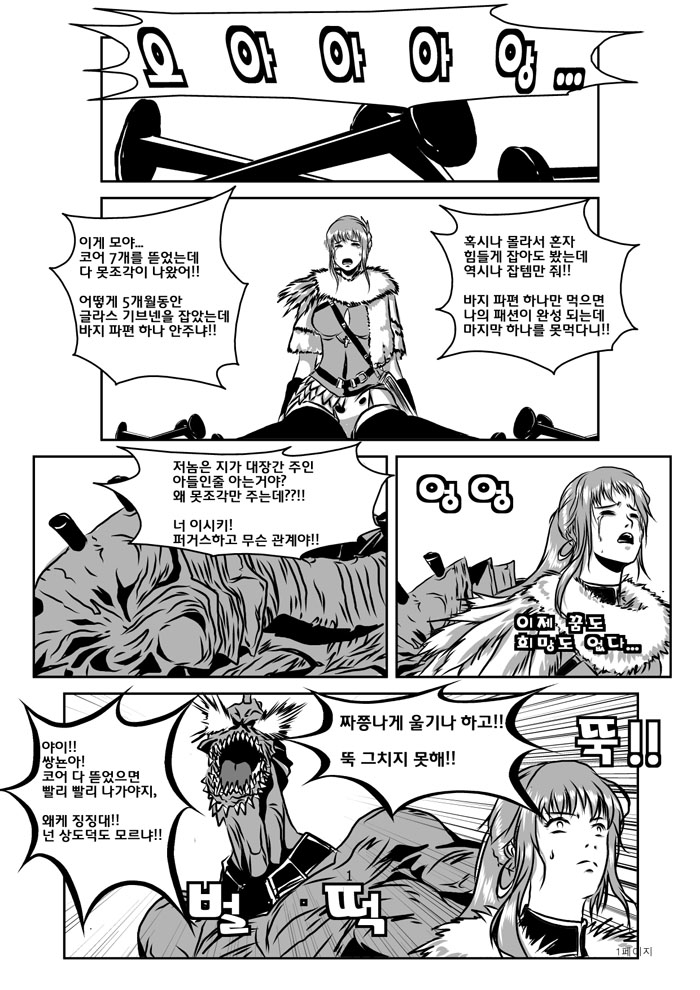 [kekeke] 글라스 기브넨의 바지 파편을 품안에 (Vindictus) [Korean] Bildnummer 4