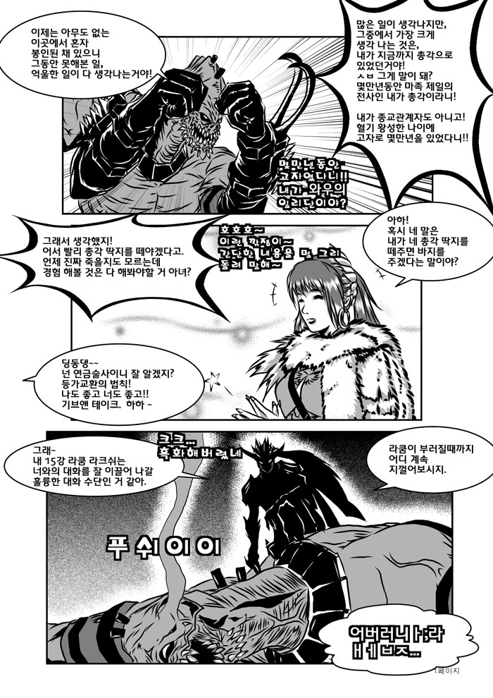 [kekeke] 글라스 기브넨의 바지 파편을 품안에 (Vindictus) [Korean] Bildnummer 7