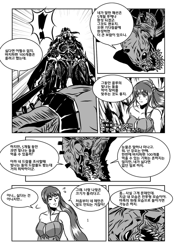 [kekeke] 글라스 기브넨의 바지 파편을 품안에 (Vindictus) [Korean] Bildnummer 8