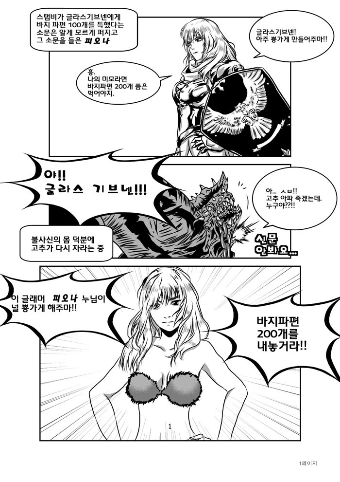 [kekeke] 글라스 기브넨의 바지 파편을 품안에 (Vindictus) [Korean] Bildnummer 18