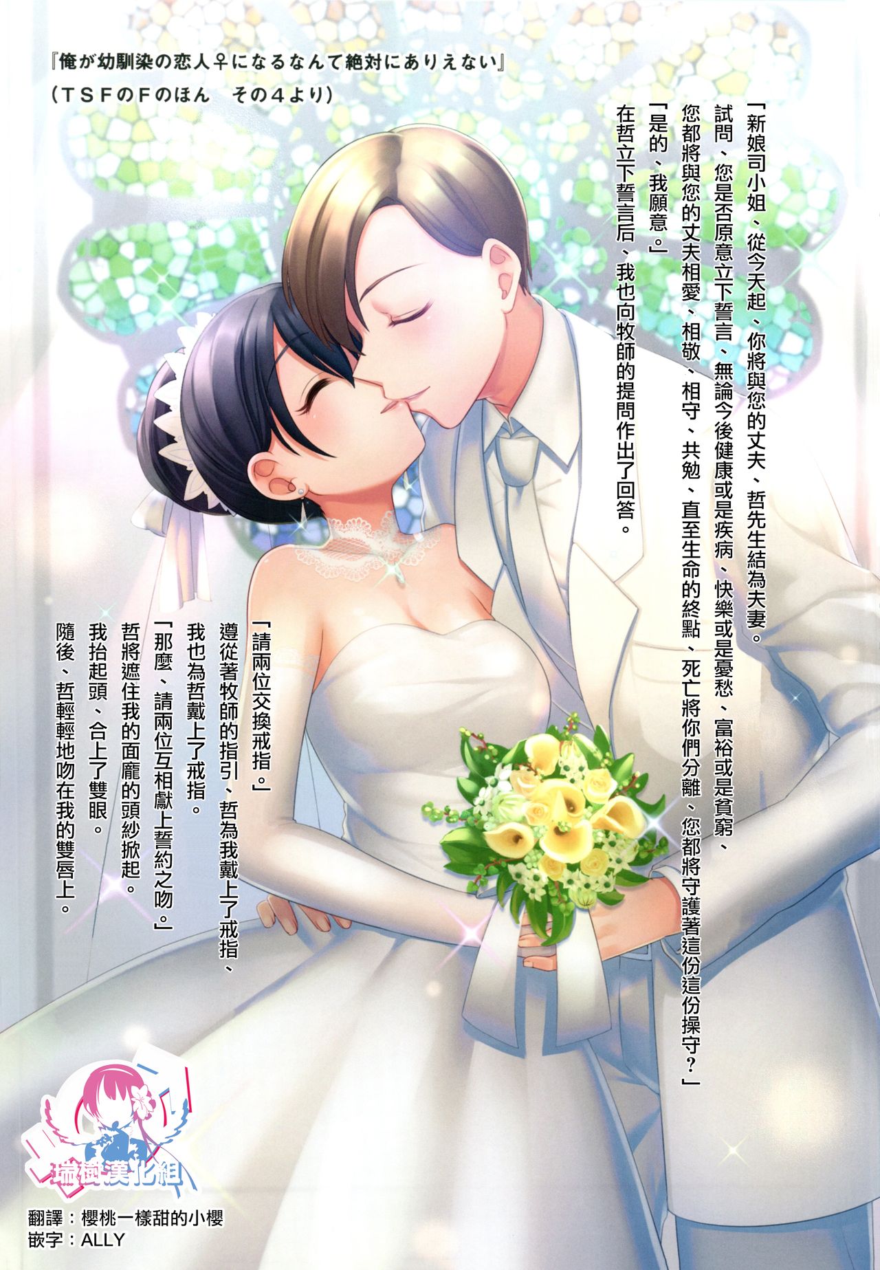 [TSF no F (meito)] Ore ga Osananajimi no Koibito ni Naru nante Zettai Arienai (TSF no F no Hon Sono 5) [Chinese] [瑞树汉化组] [Digital] 画像番号 1