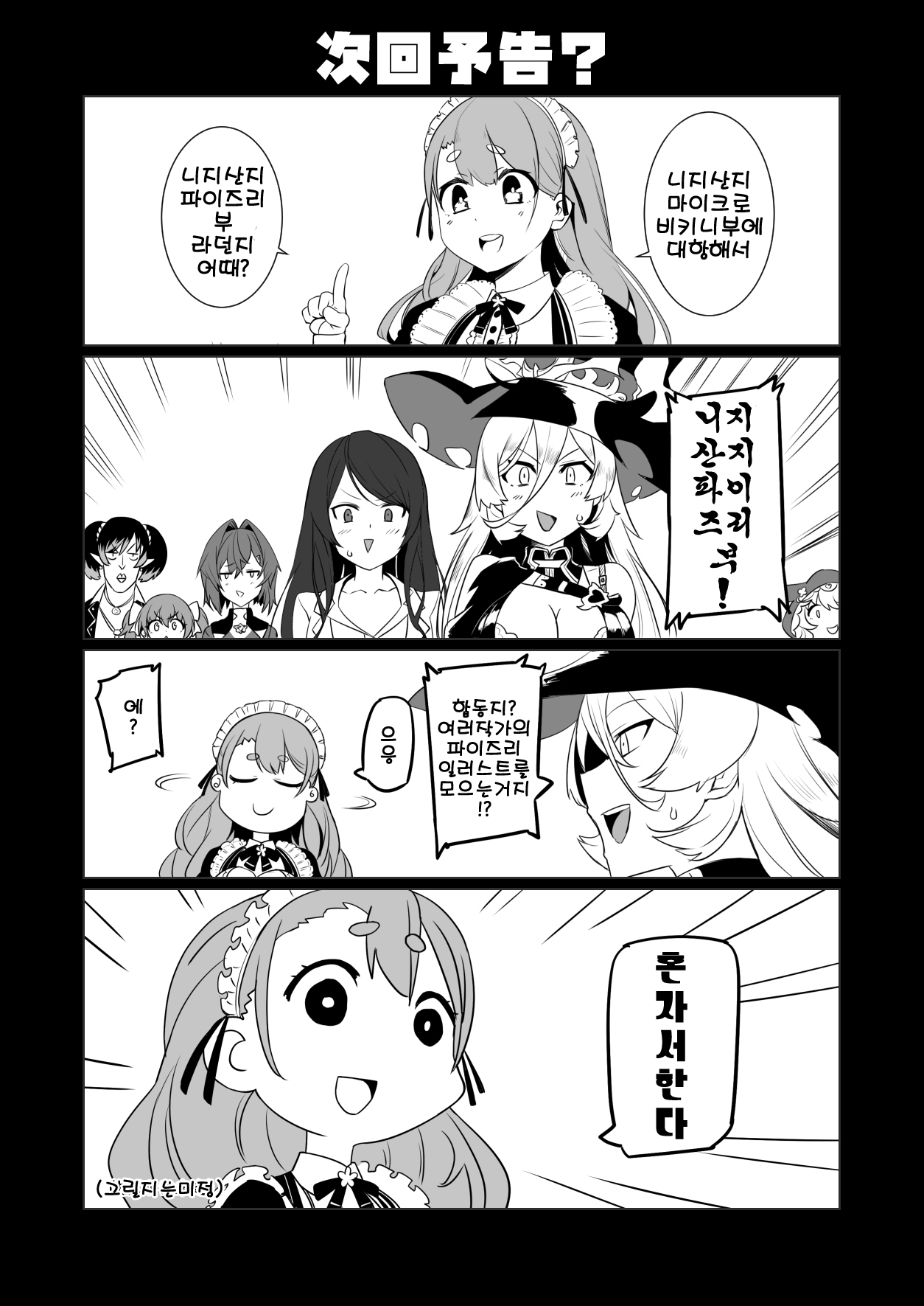 [UU-ZONE (nuezou)] Nijimanji 2 (Nijisanji) [Digital] [korean] 画像番号 29