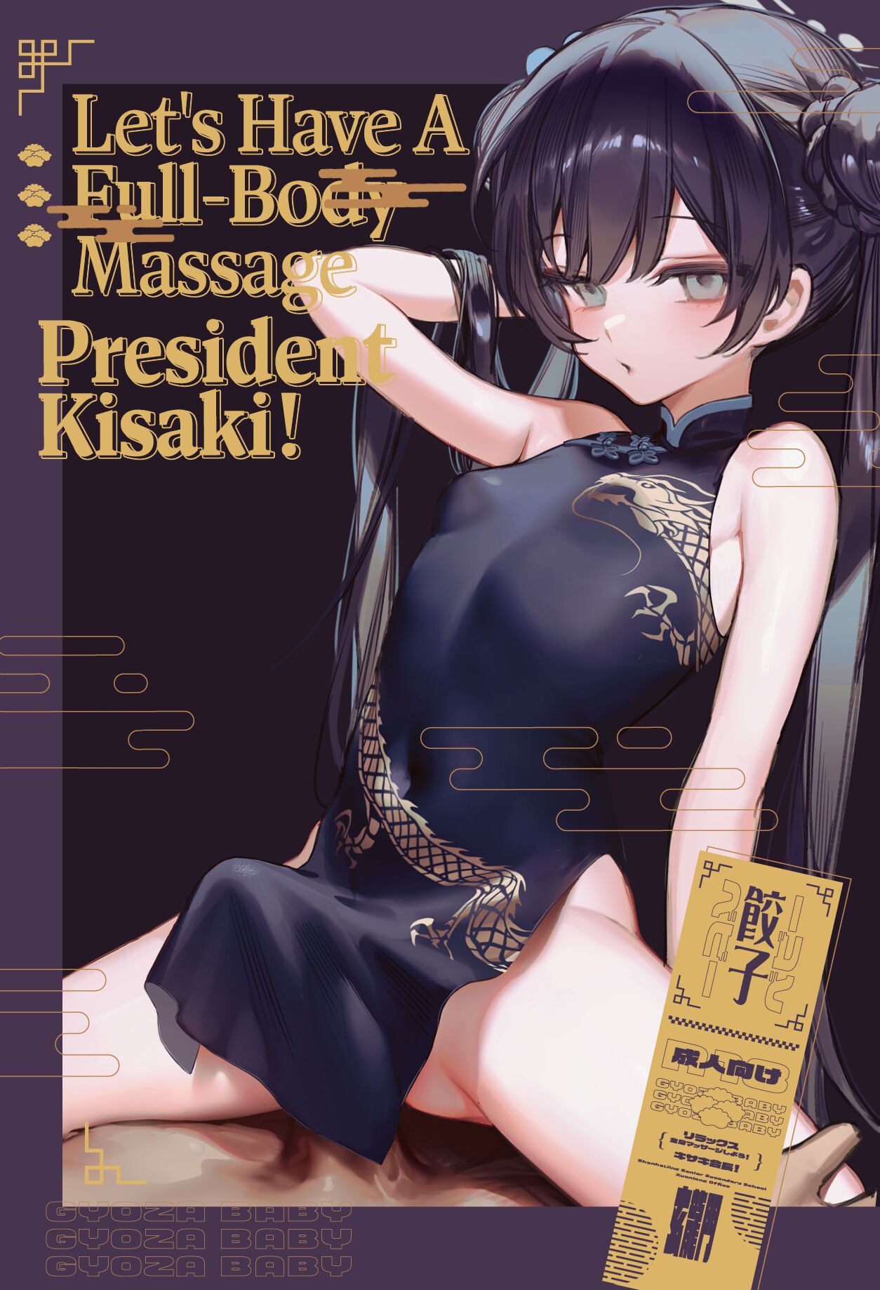 [Gyoza Baby (Waraiwari Gyoza)] Zenshin Massage Shiyou! Kisaki Kaichou! | Let's Have a Full-Body Massage, President Kisaki! (Blue Archive) [English] [Digital] [Uncensored] imagen número 1