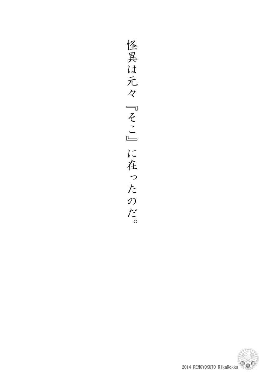 [Ren Gyoku To] Teito History Strange Monster Kitan Part 1 Sakurato Yamishita [Sample] 이미지 번호 2