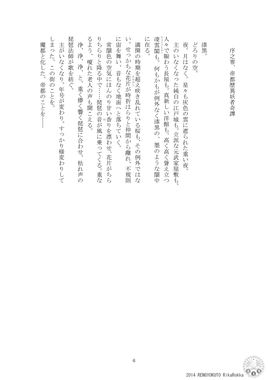 [Ren Gyoku To] Teito History Strange Monster Kitan Part 1 Sakurato Yamishita [Sample] 이미지 번호 4