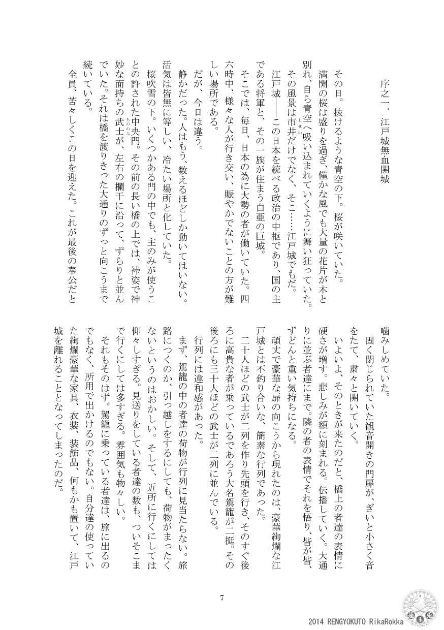 [Ren Gyoku To] Teito History Strange Monster Kitan Part 1 Sakurato Yamishita [Sample] 이미지 번호 5