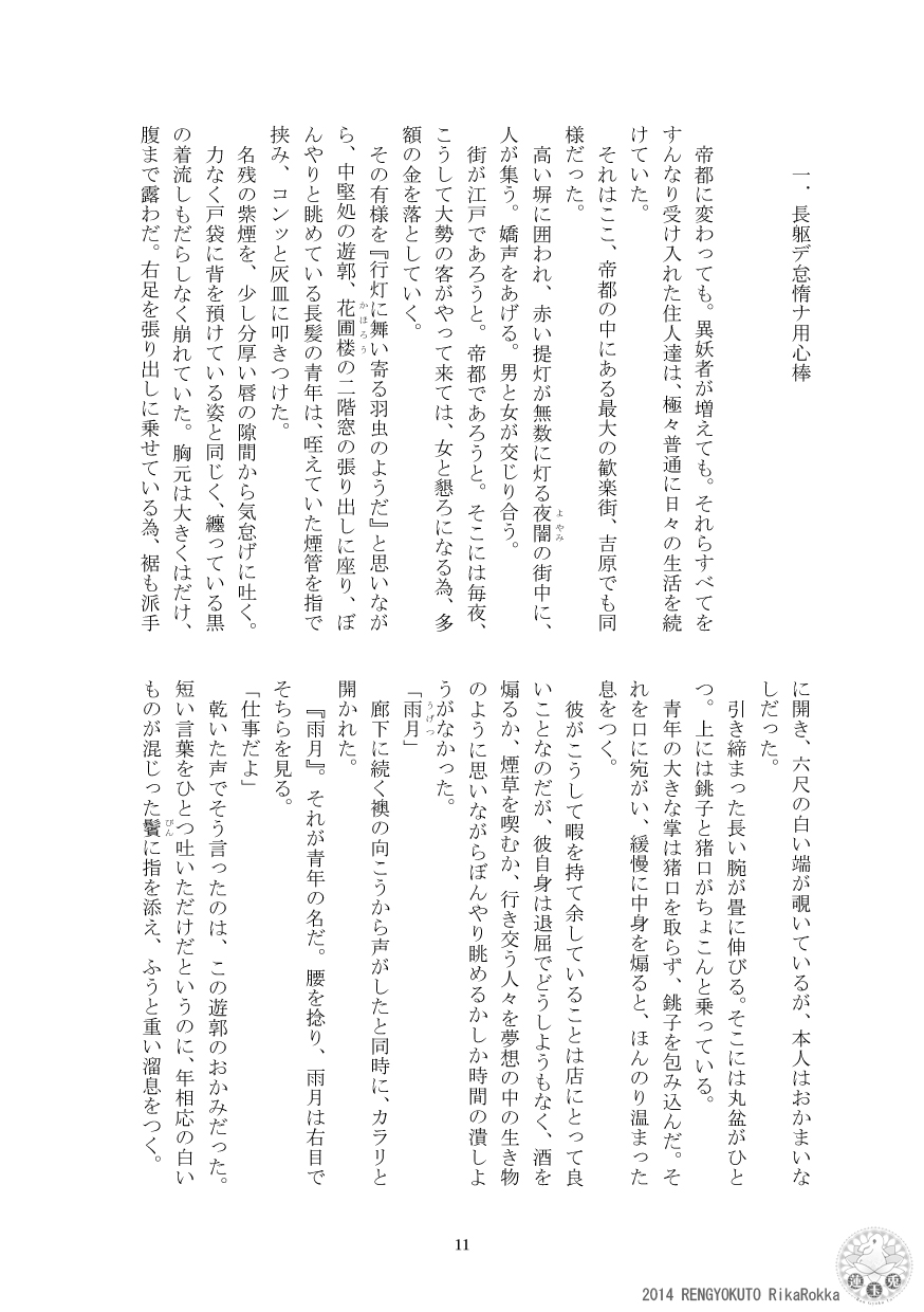 [Ren Gyoku To] Teito History Strange Monster Kitan Part 1 Sakurato Yamishita [Sample] 이미지 번호 9