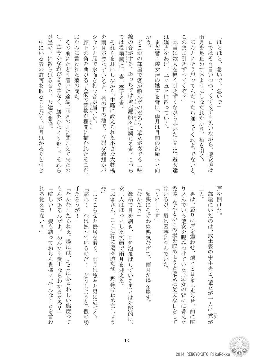 [Ren Gyoku To] Teito History Strange Monster Kitan Part 1 Sakurato Yamishita [Sample] 이미지 번호 11