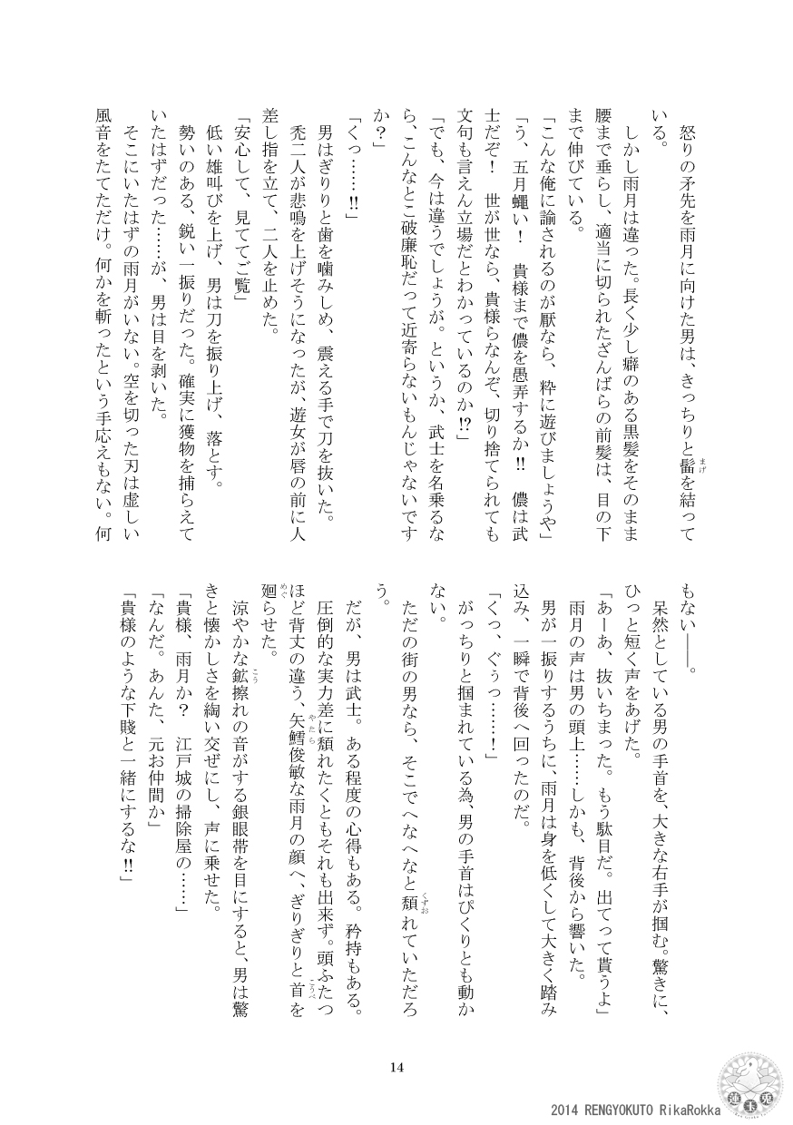 [Ren Gyoku To] Teito History Strange Monster Kitan Part 1 Sakurato Yamishita [Sample] 이미지 번호 12