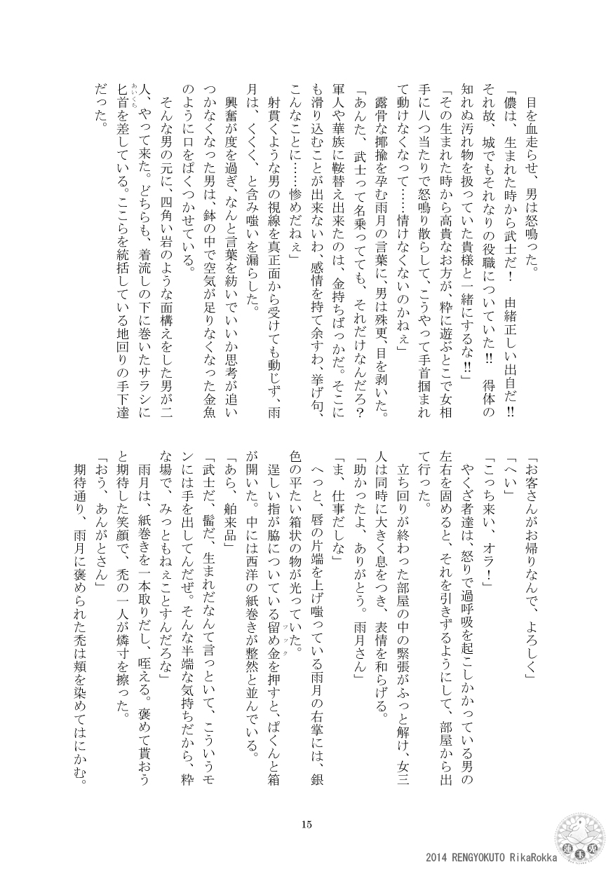 [Ren Gyoku To] Teito History Strange Monster Kitan Part 1 Sakurato Yamishita [Sample] 이미지 번호 13