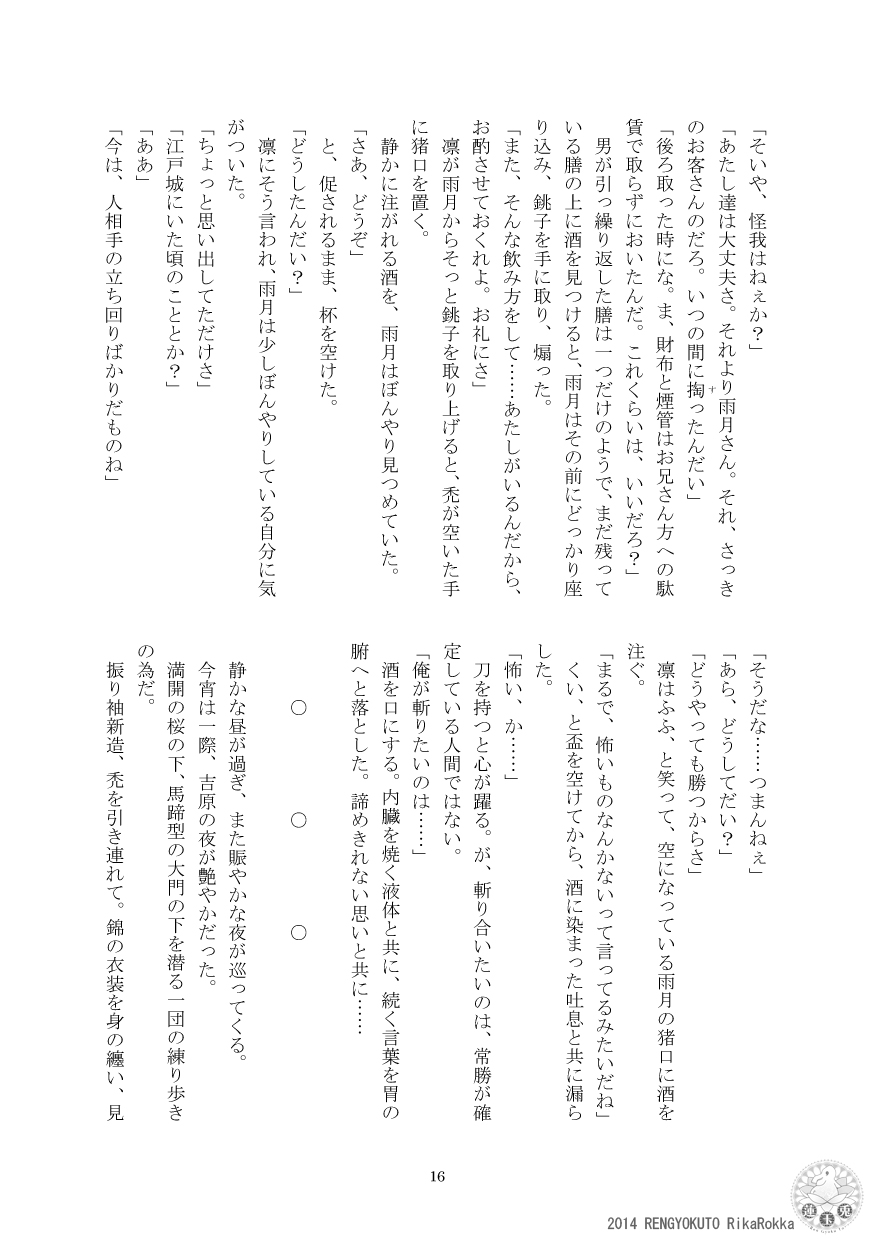 [Ren Gyoku To] Teito History Strange Monster Kitan Part 1 Sakurato Yamishita [Sample] 이미지 번호 14