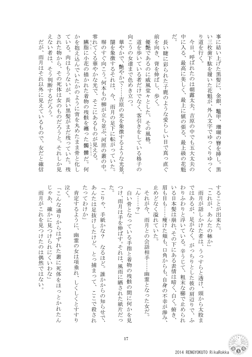 [Ren Gyoku To] Teito History Strange Monster Kitan Part 1 Sakurato Yamishita [Sample] 이미지 번호 15