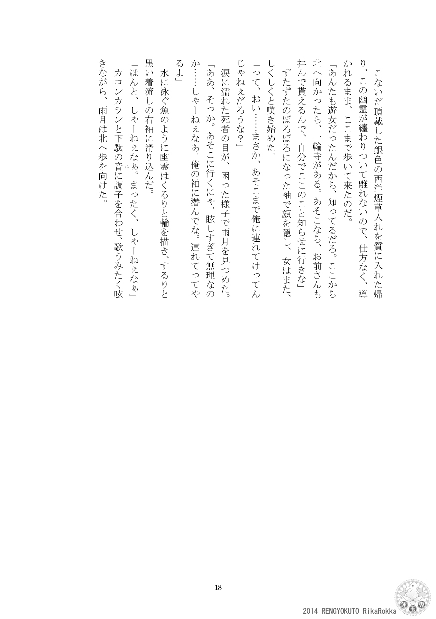 [Ren Gyoku To] Teito History Strange Monster Kitan Part 1 Sakurato Yamishita [Sample] 이미지 번호 16