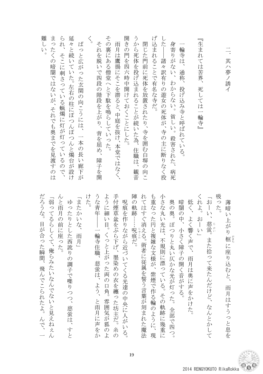 [Ren Gyoku To] Teito History Strange Monster Kitan Part 1 Sakurato Yamishita [Sample] 이미지 번호 17