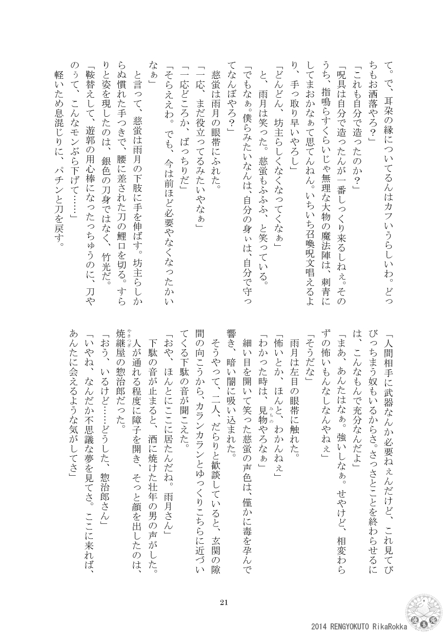 [Ren Gyoku To] Teito History Strange Monster Kitan Part 1 Sakurato Yamishita [Sample] 이미지 번호 19