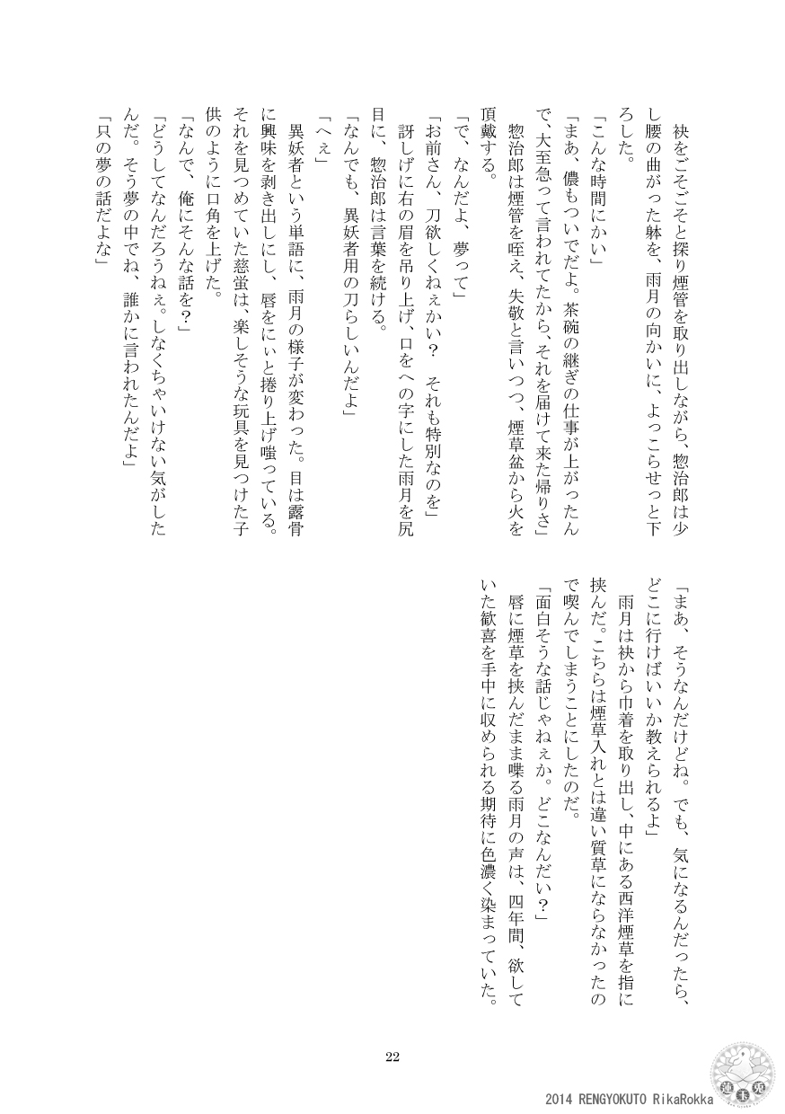 [Ren Gyoku To] Teito History Strange Monster Kitan Part 1 Sakurato Yamishita [Sample] 이미지 번호 20