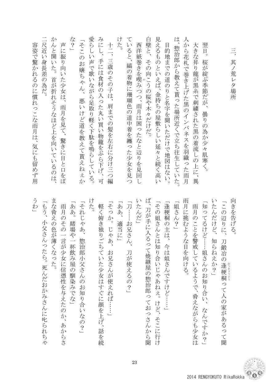 [Ren Gyoku To] Teito History Strange Monster Kitan Part 1 Sakurato Yamishita [Sample] 이미지 번호 21