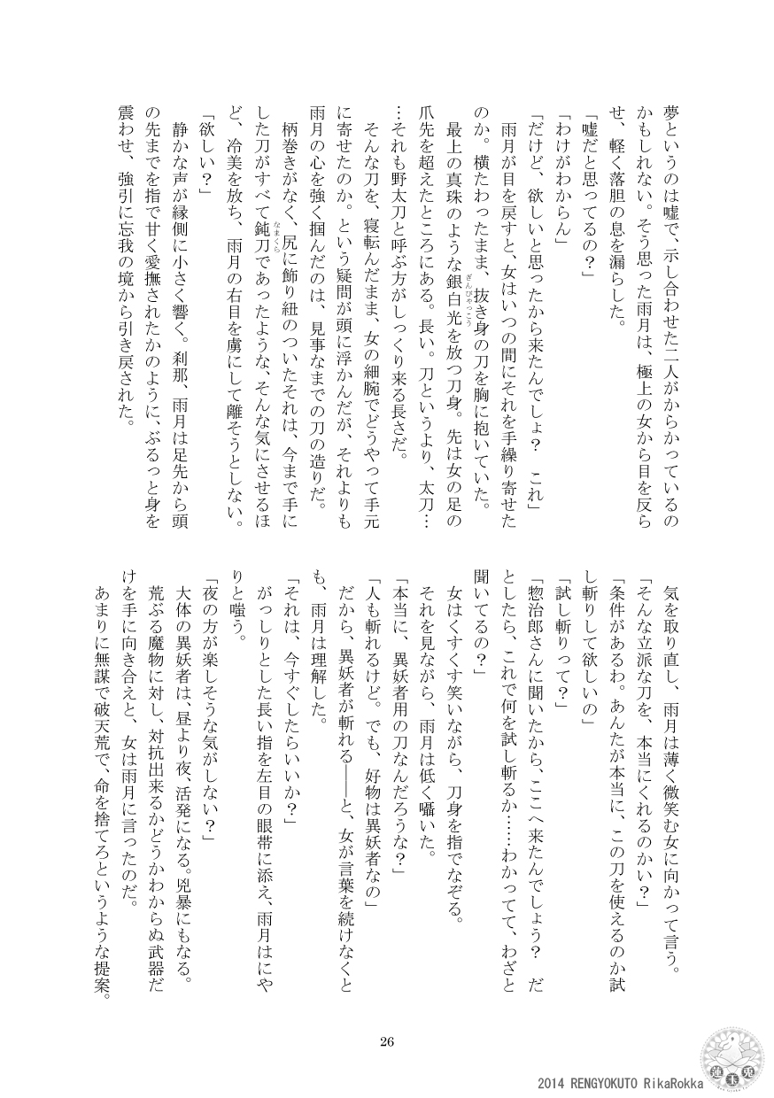 [Ren Gyoku To] Teito History Strange Monster Kitan Part 1 Sakurato Yamishita [Sample] 이미지 번호 24