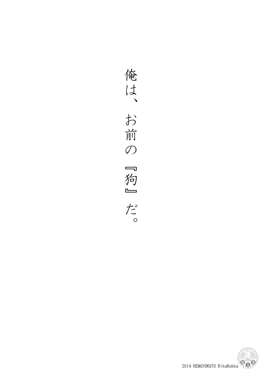 [Ren Gyoku To] Teito Reki Iyōsha Kitan Part 2 Yugen Yuugi 2eme image