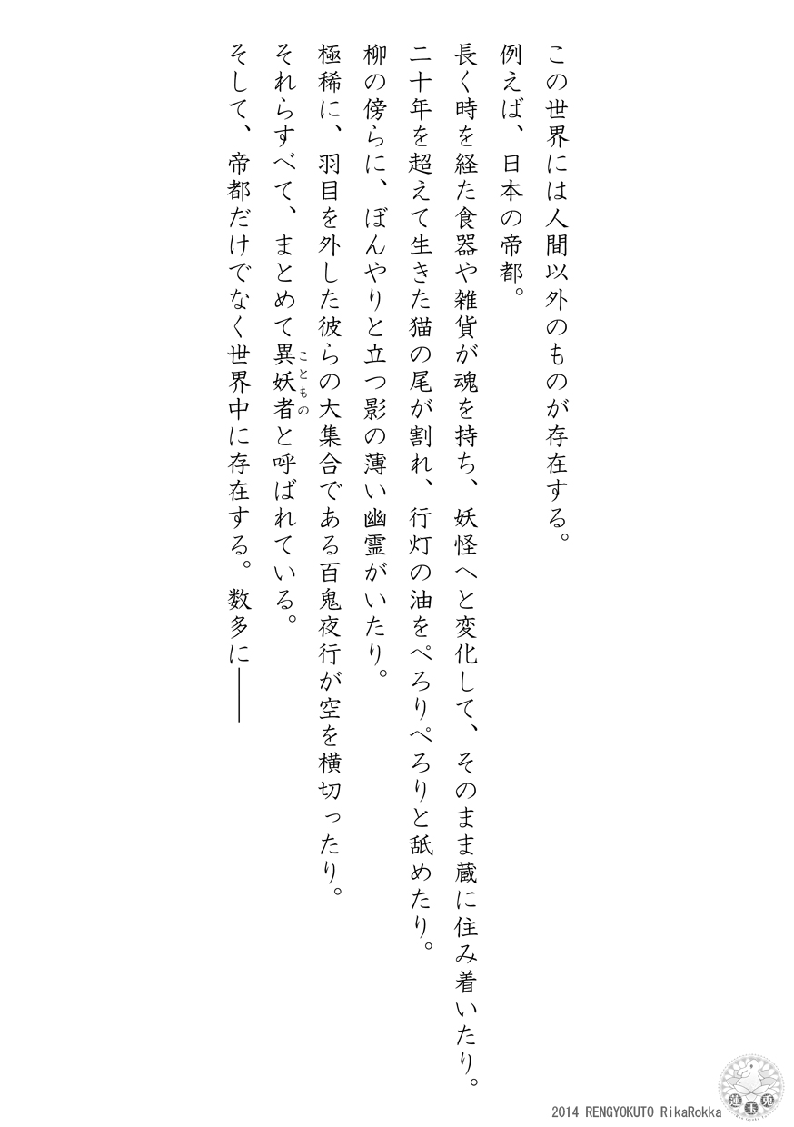 [Ren Gyoku To] Teito Reki Iyōsha Kitan Part 2 Yugen Yuugi 3eme image