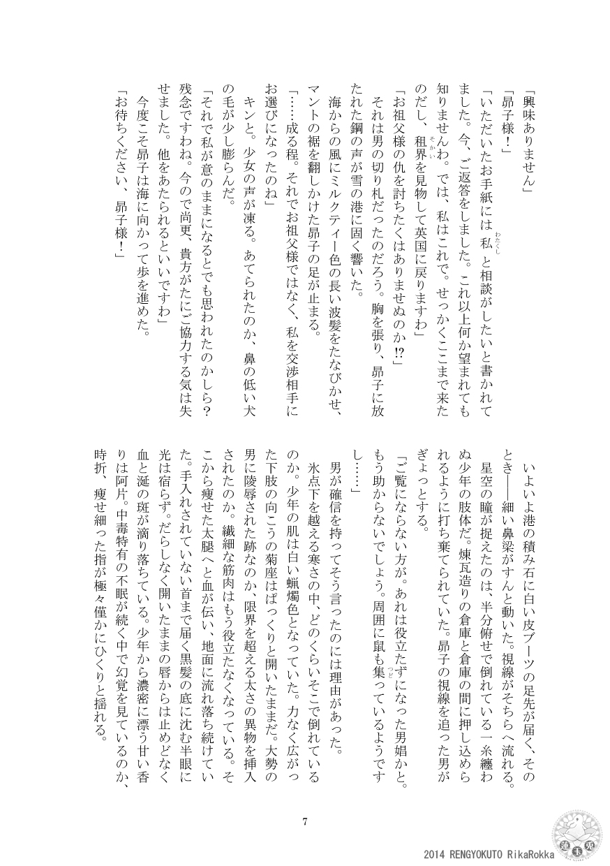 [Ren Gyoku To] Teito Reki Iyōsha Kitan Part 2 Yugen Yuugi 6eme image