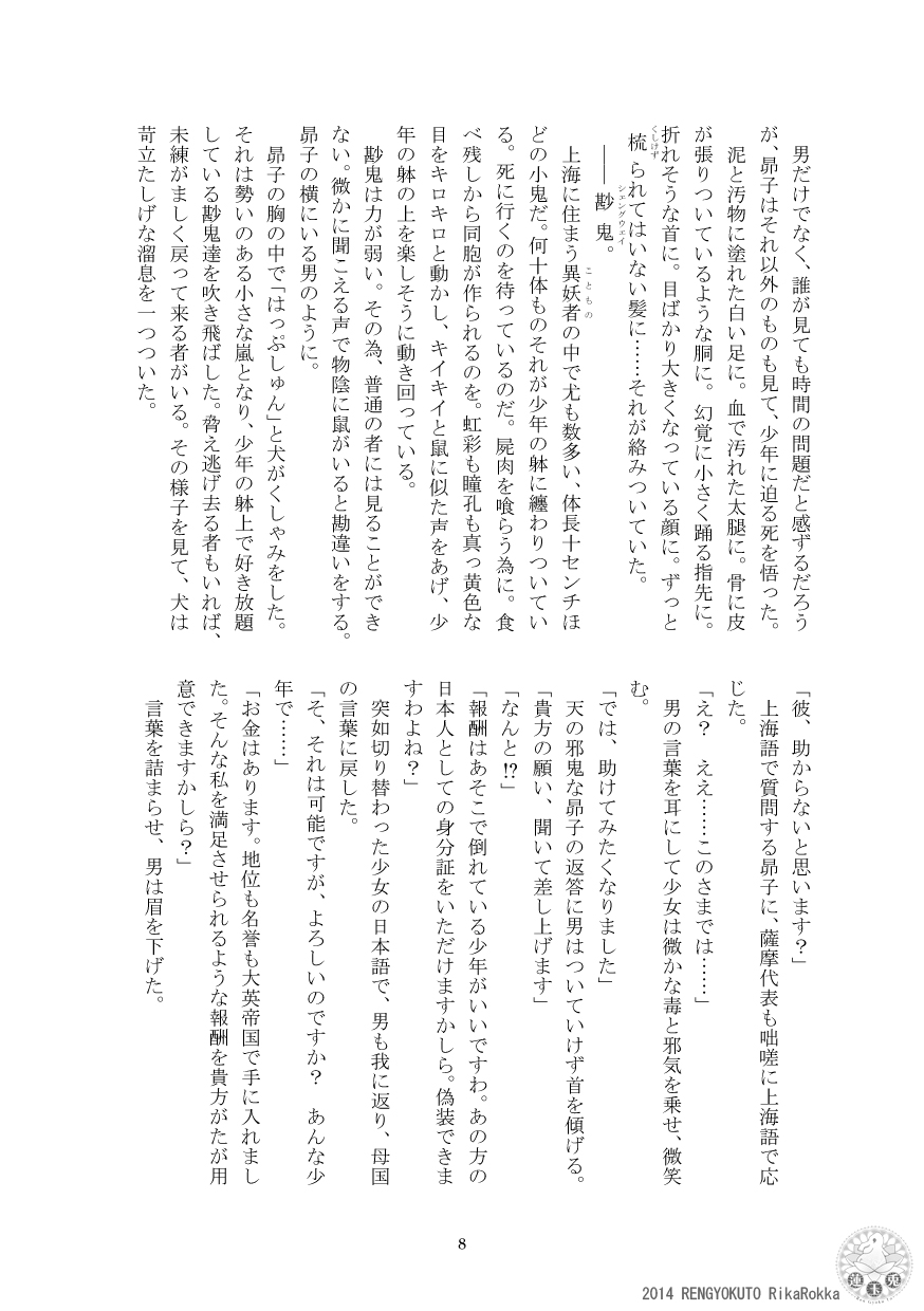 [Ren Gyoku To] Teito Reki Iyōsha Kitan Part 2 Yugen Yuugi 7eme image