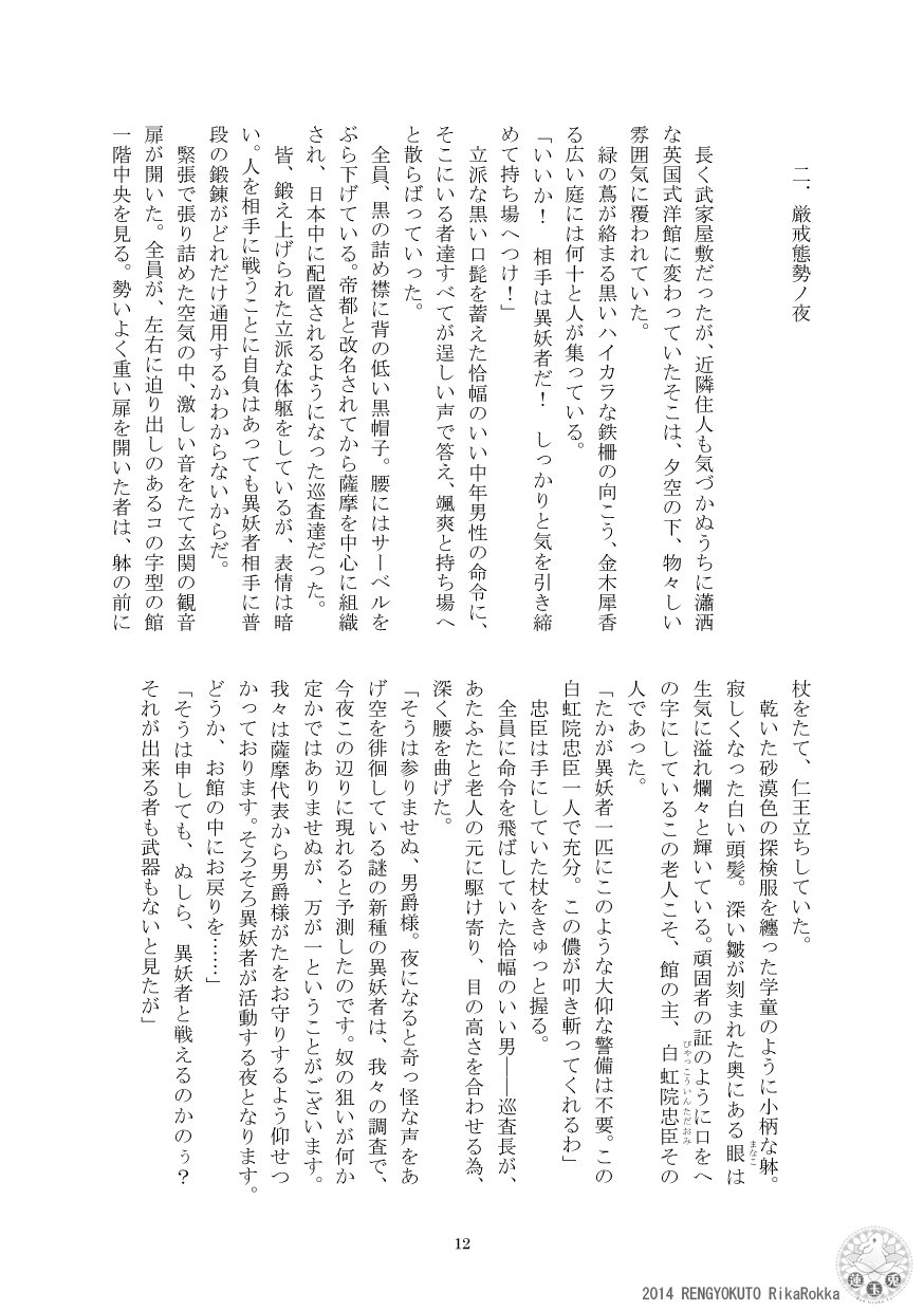 [Ren Gyoku To] Teito Reki Iyōsha Kitan Part 2 Yugen Yuugi 11eme image