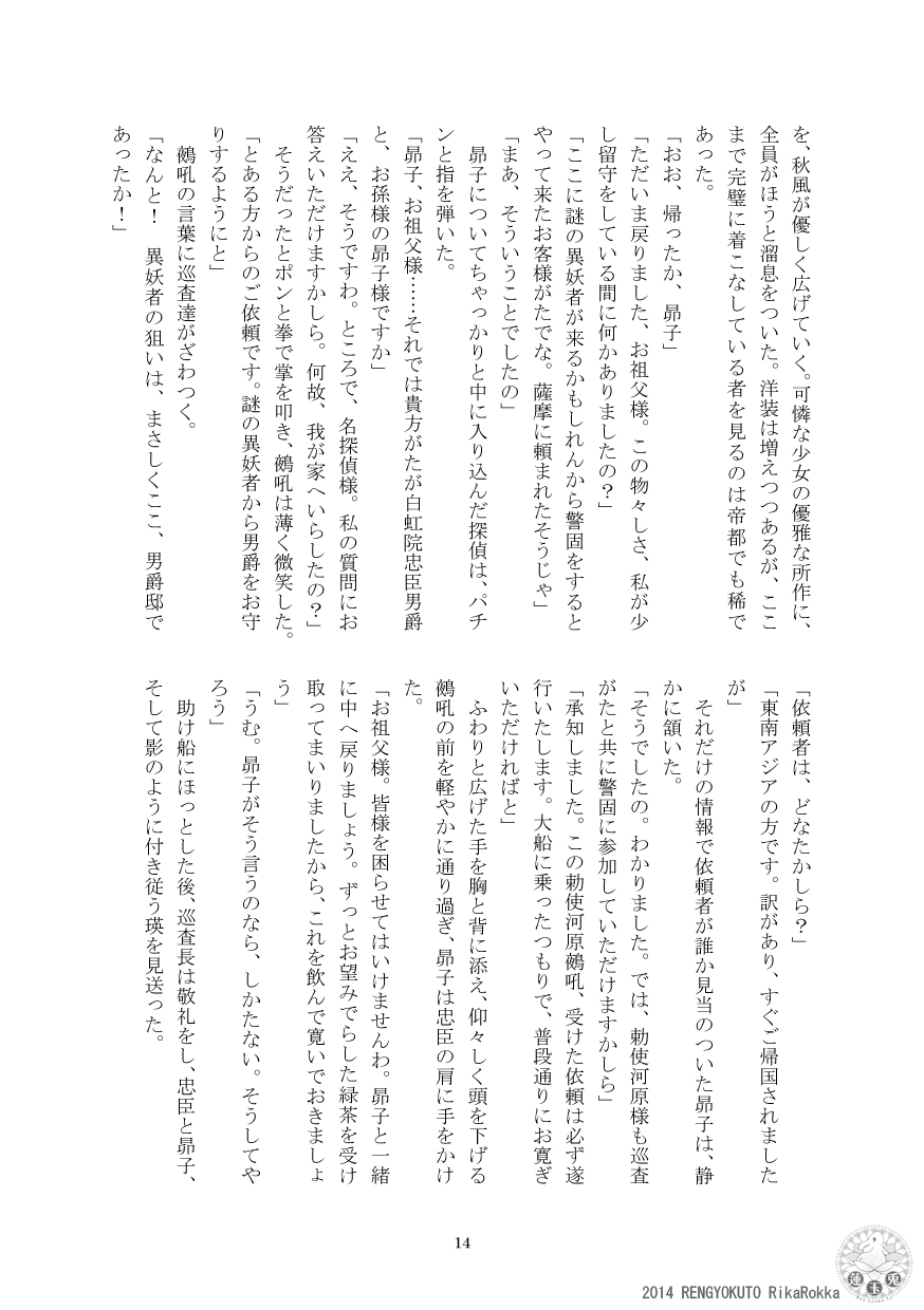 [Ren Gyoku To] Teito Reki Iyōsha Kitan Part 2 Yugen Yuugi 13eme image