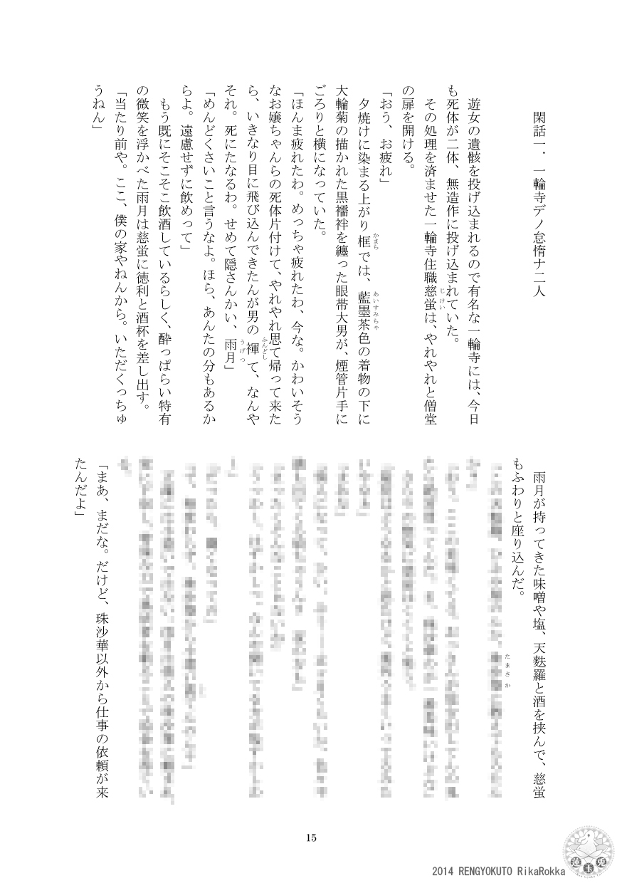 [Ren Gyoku To] Teito Reki Iyōsha Kitan Part 2 Yugen Yuugi 14eme image