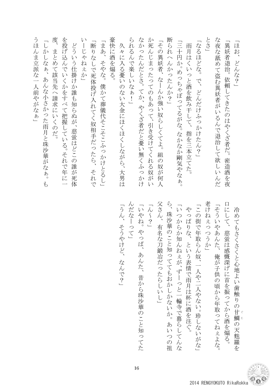 [Ren Gyoku To] Teito Reki Iyōsha Kitan Part 2 Yugen Yuugi 15eme image