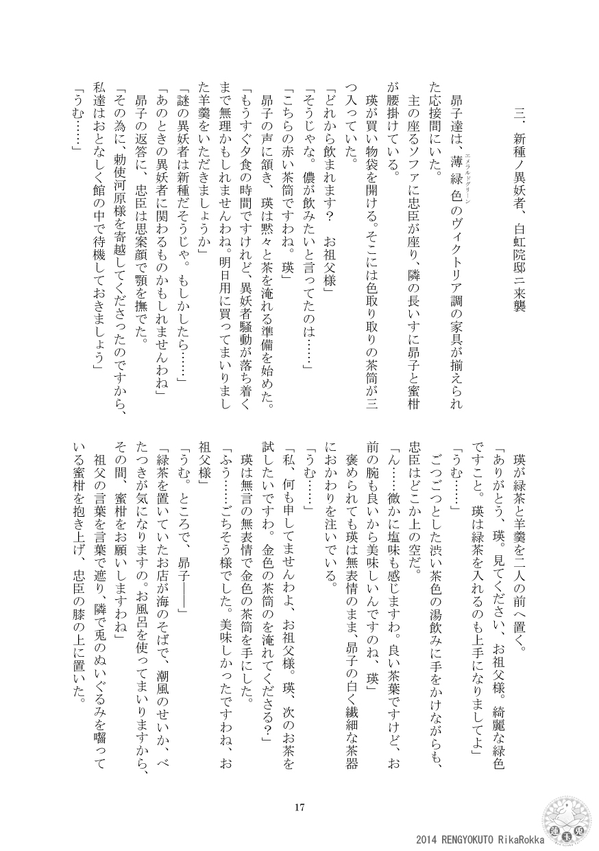 [Ren Gyoku To] Teito Reki Iyōsha Kitan Part 2 Yugen Yuugi 16eme image