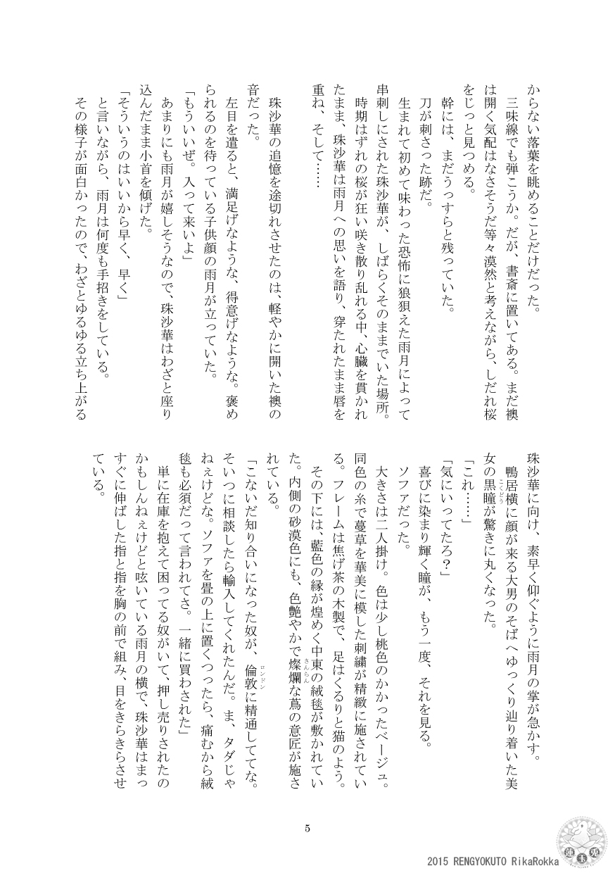 [Ren Gyoku To] Sakurato Darkness Extra Edition 이미지 번호 3