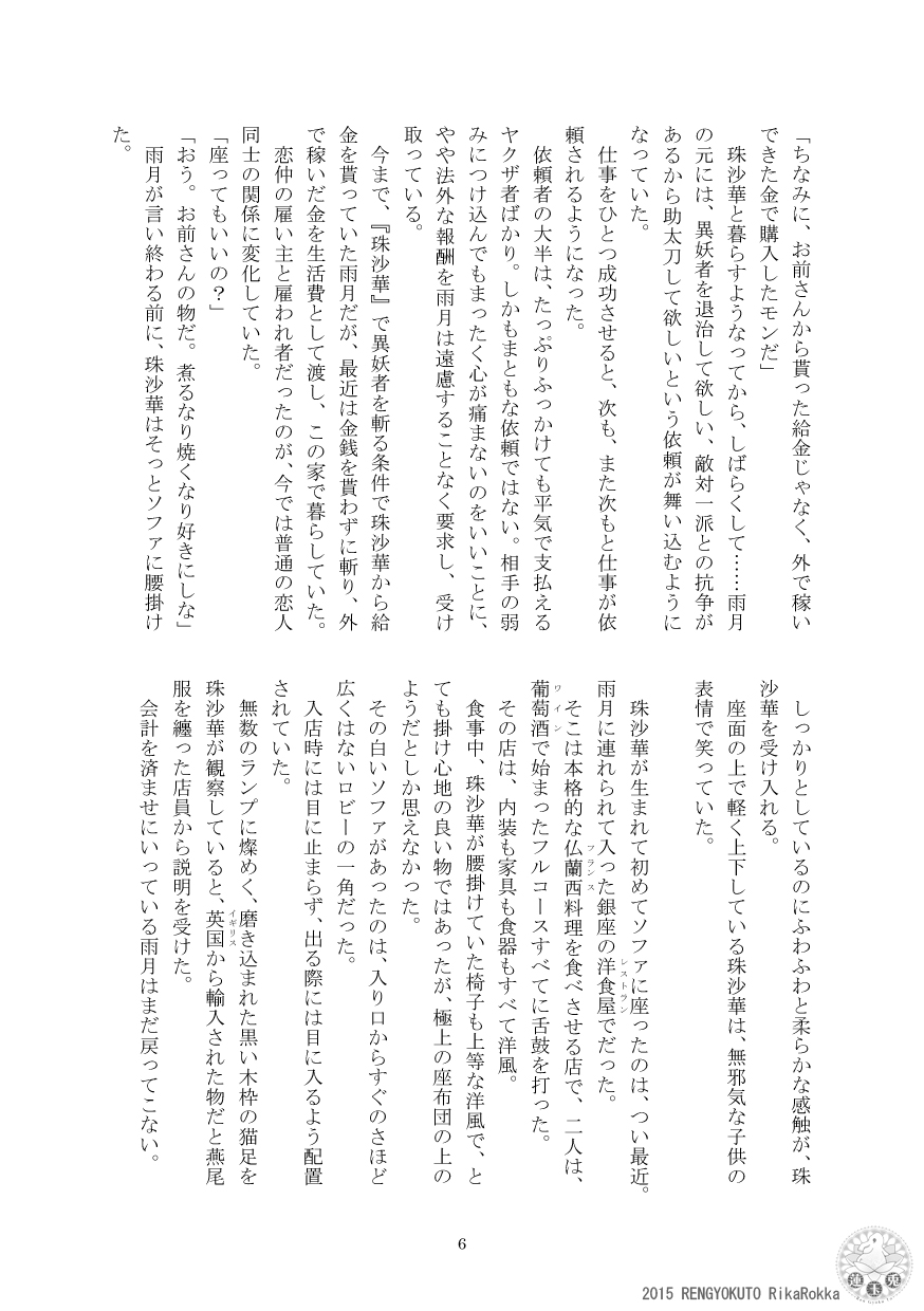 [Ren Gyoku To] Sakurato Darkness Extra Edition 이미지 번호 4