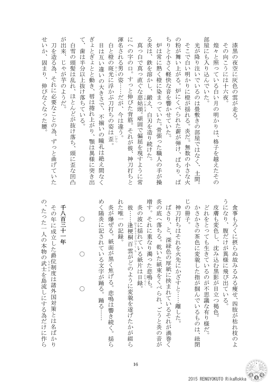 [Ren Gyoku To] Sakurato Darkness Extra Edition 이미지 번호 6