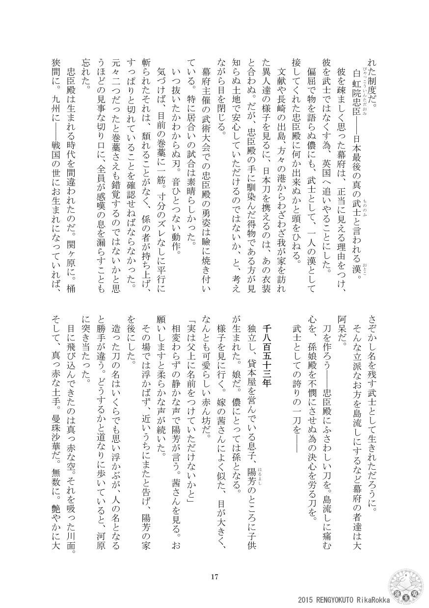 [Ren Gyoku To] Sakurato Darkness Extra Edition 이미지 번호 7