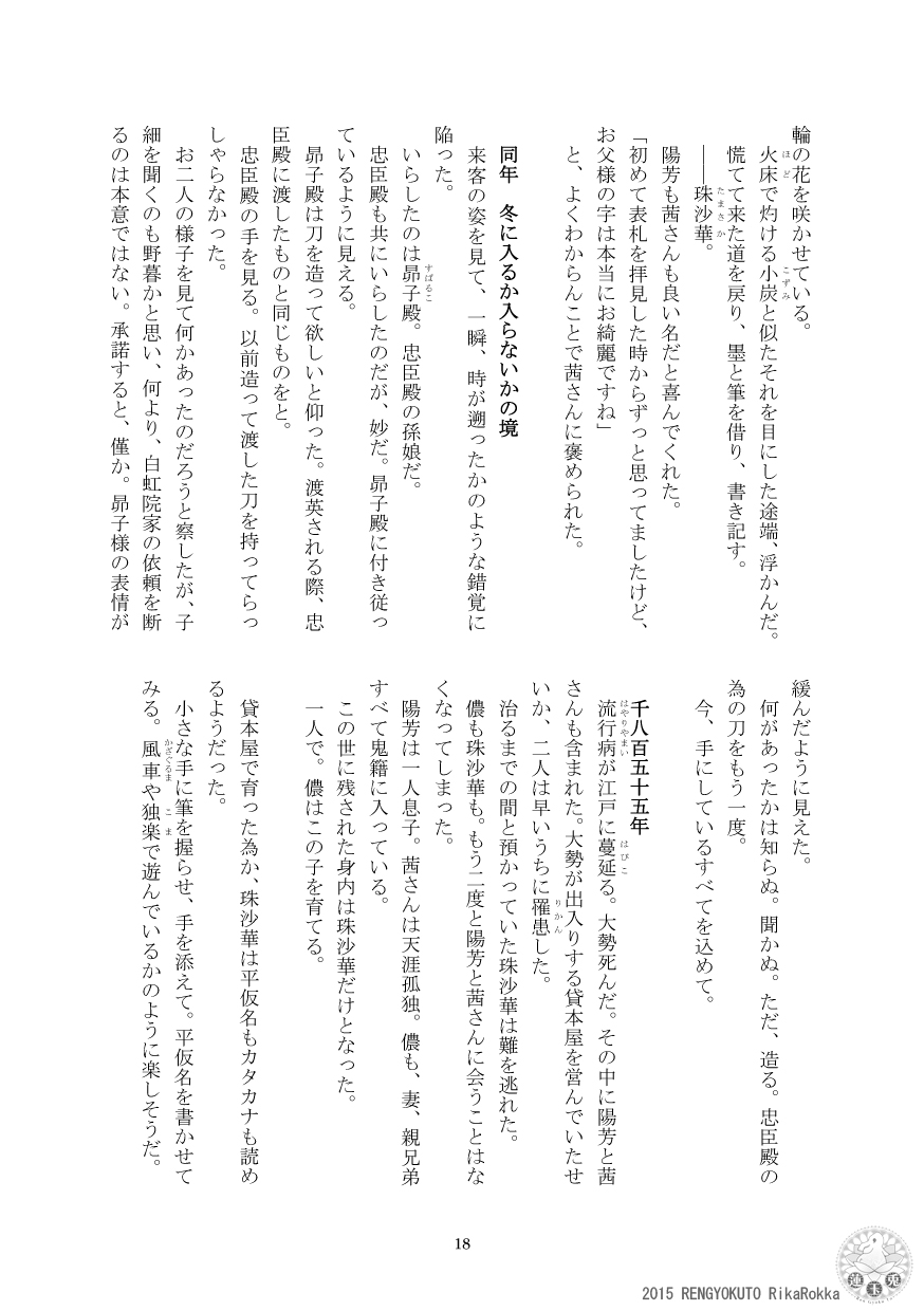 [Ren Gyoku To] Sakurato Darkness Extra Edition 이미지 번호 8