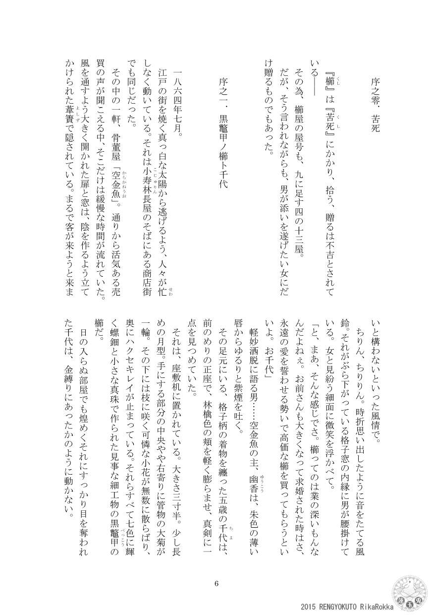 [Ren Gyoku To] Teito Reki Iyōsha Kitan No. 3 Cafe Labyrintus 이미지 번호 5