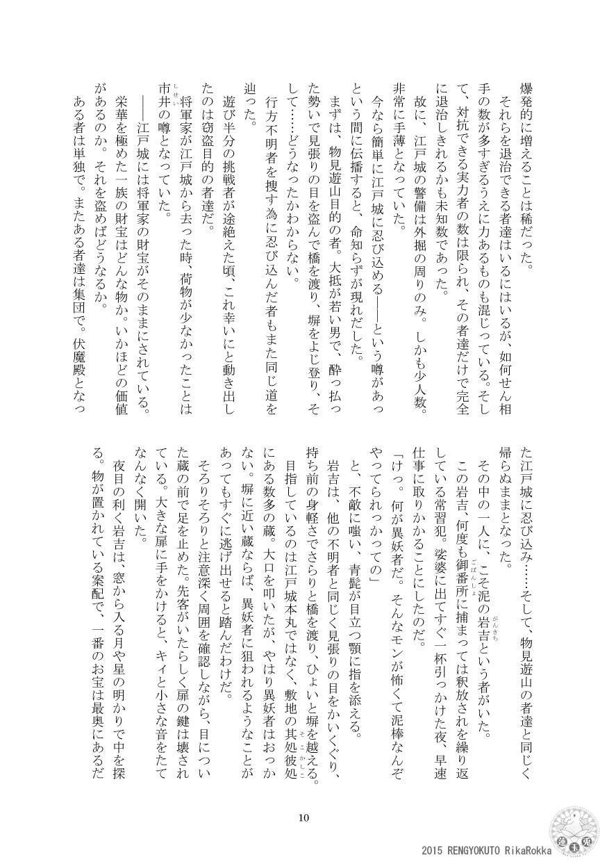 [Ren Gyoku To] Teito Reki Iyōsha Kitan No. 3 Cafe Labyrintus 이미지 번호 9