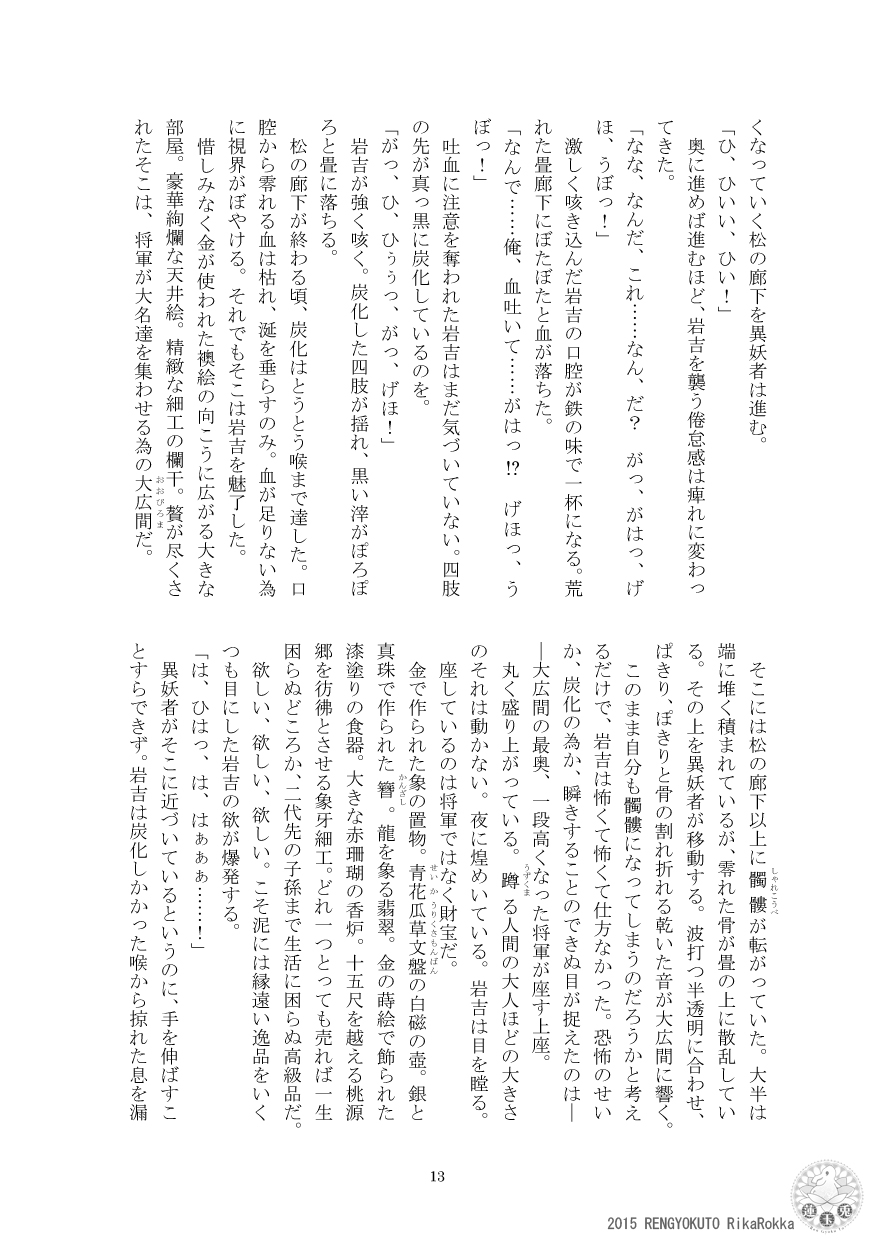 [Ren Gyoku To] Teito Reki Iyōsha Kitan No. 3 Cafe Labyrintus 이미지 번호 12