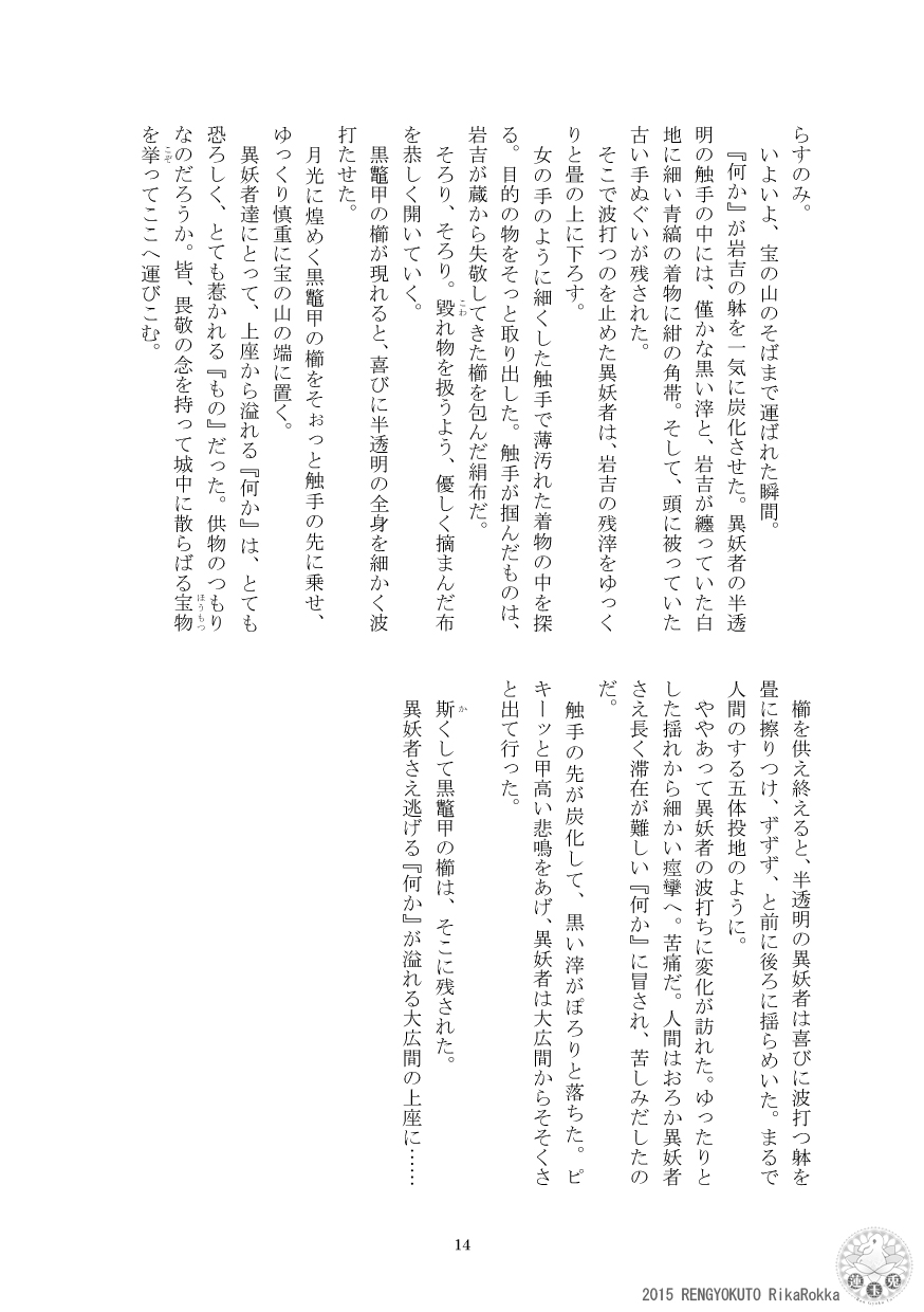 [Ren Gyoku To] Teito Reki Iyōsha Kitan No. 3 Cafe Labyrintus 이미지 번호 13