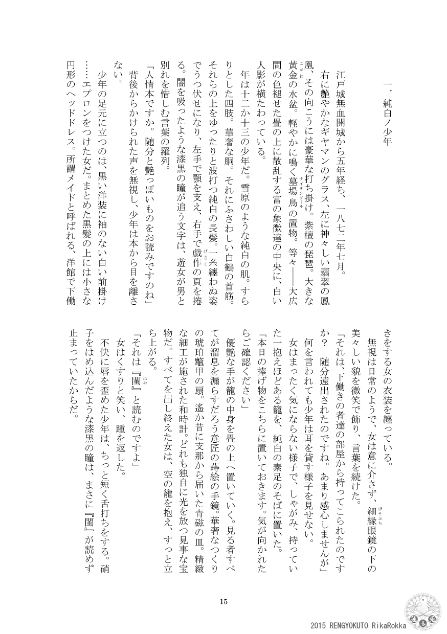 [Ren Gyoku To] Teito Reki Iyōsha Kitan No. 3 Cafe Labyrintus 이미지 번호 14