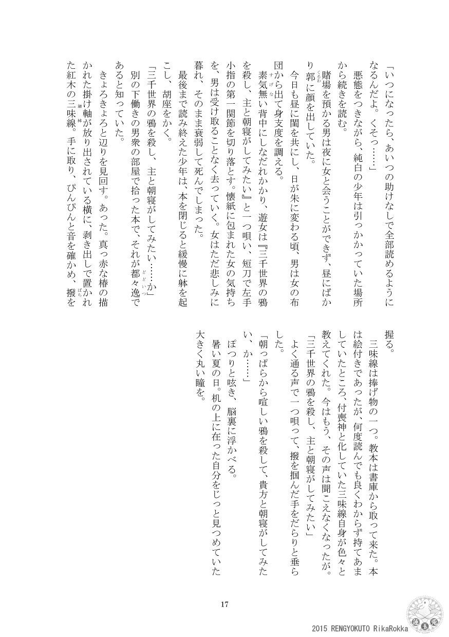 [Ren Gyoku To] Teito Reki Iyōsha Kitan No. 3 Cafe Labyrintus 이미지 번호 15