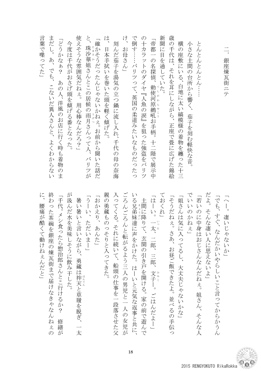 [Ren Gyoku To] Teito Reki Iyōsha Kitan No. 3 Cafe Labyrintus 이미지 번호 16