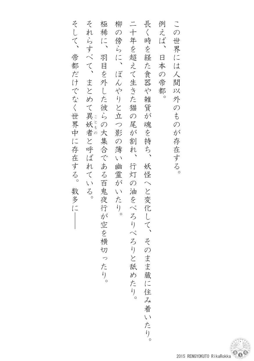 [Ren Gyoku To] Imperial capital history strange demon kitan part 4 Demon capital Shanghai Kagami Kata Ibun 이미지 번호 3