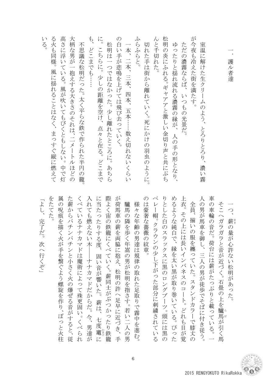 [Ren Gyoku To] Imperial capital history strange demon kitan part 4 Demon capital Shanghai Kagami Kata Ibun 이미지 번호 5