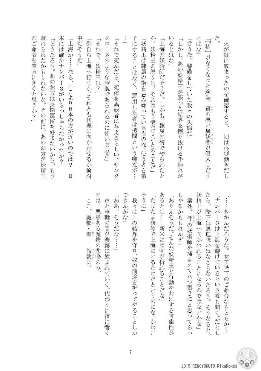 [Ren Gyoku To] Imperial capital history strange demon kitan part 4 Demon capital Shanghai Kagami Kata Ibun 이미지 번호 6