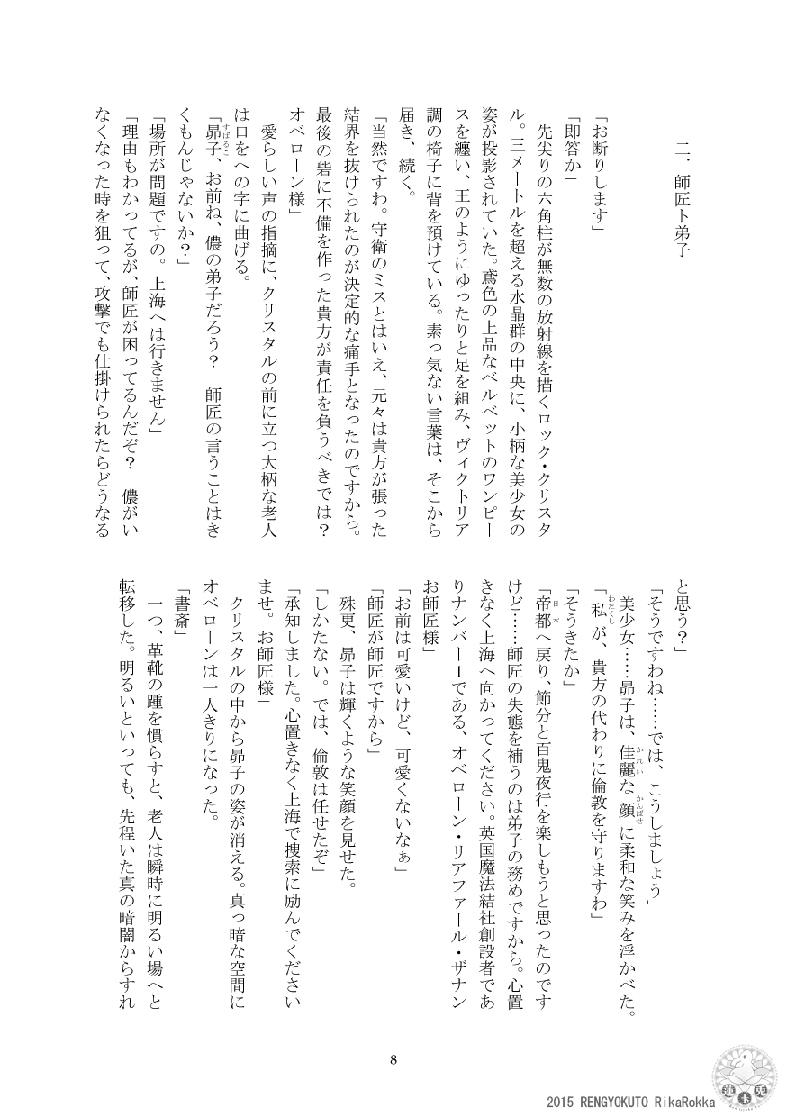 [Ren Gyoku To] Imperial capital history strange demon kitan part 4 Demon capital Shanghai Kagami Kata Ibun 이미지 번호 7