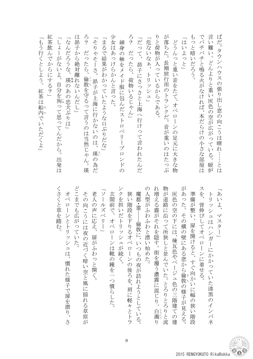 [Ren Gyoku To] Imperial capital history strange demon kitan part 4 Demon capital Shanghai Kagami Kata Ibun 이미지 번호 8